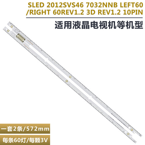 三星UA46ES5500R液晶电视灯条