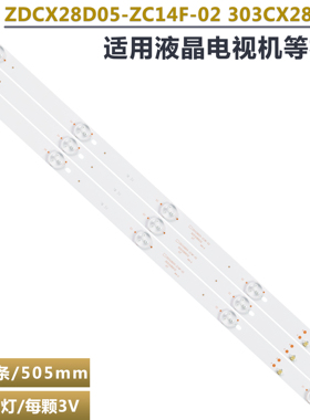 适用于VORTEX LEDV-28E33D灯条ZDCX28D05-ZC14F-02 303CX280032灯