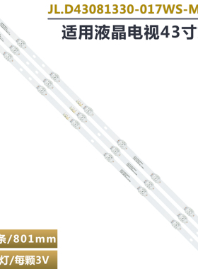 适用三星SXZN45J5800乐识电子LE43A1303-W灯条 JL.D43081330-017W