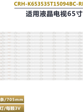 适用 海尔LE65B8200U 65UF2505 灯条CRH-K653535T15094BC-REV1.0