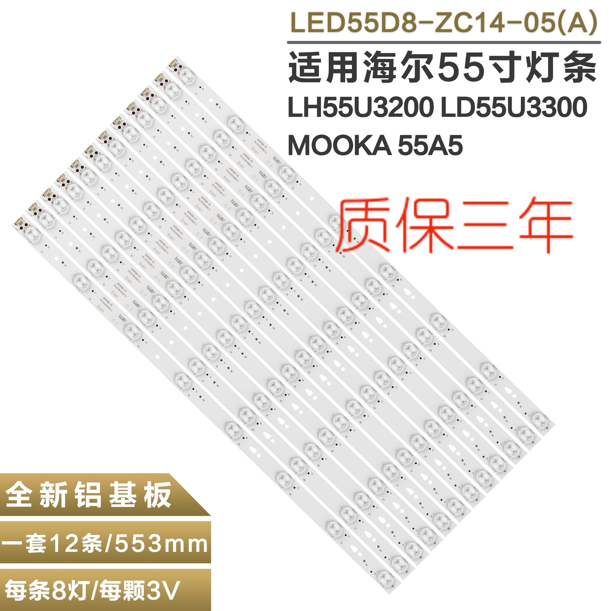 适用海尔55A555A5J灯条