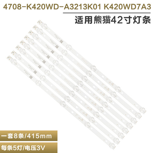 熊猫LE42K51S-UD电视灯条