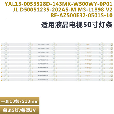 倍科AT-50U801CN17液晶电视灯条
