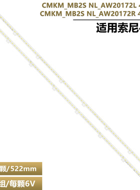 适用索尼42寸液晶电视机灯条CMKM_MB2S NLAW20172L/R 42Y72L/R