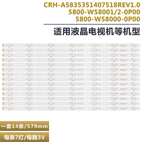 创维58E6000液晶电视背光灯条