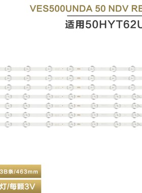 适用50HYT62U灯条 VES500UNDC-2D-N01  VES500UNDA 50 NDV REV1.1