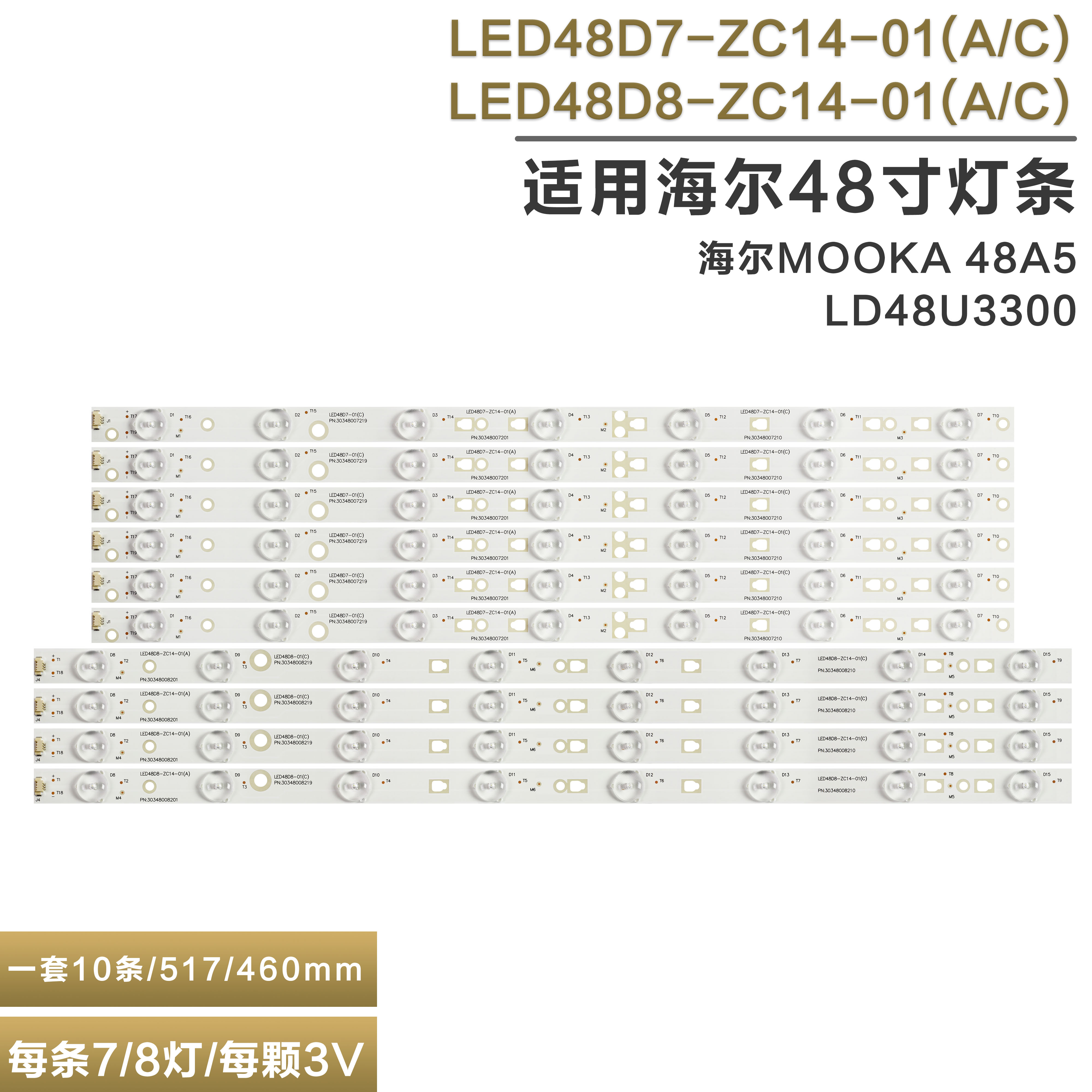 全新原装海尔mooka48a5灯条