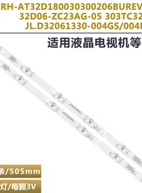 适用汇日翼32W550A灯条 4C-LB320T-JF8 JF5 JL.D32061330-004HS-M