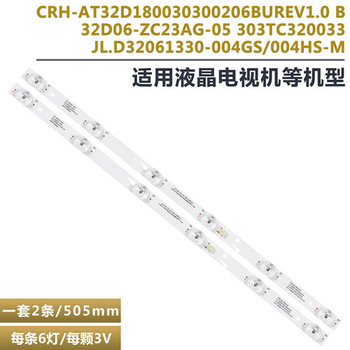 32寸液晶电视背光灯条
