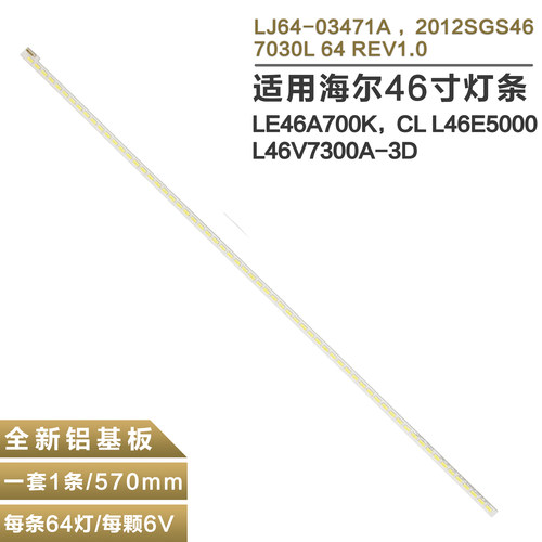 适用海尔LE46A700K电视灯条