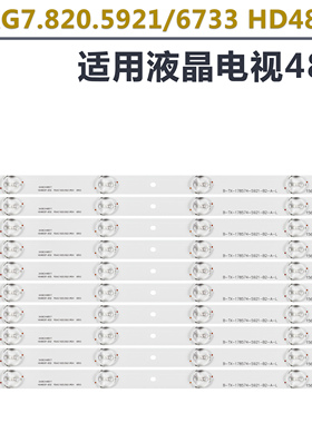 适用海信LED48EC290N LED48K220灯条 HD480DF-E32 RSAG7.820.6733