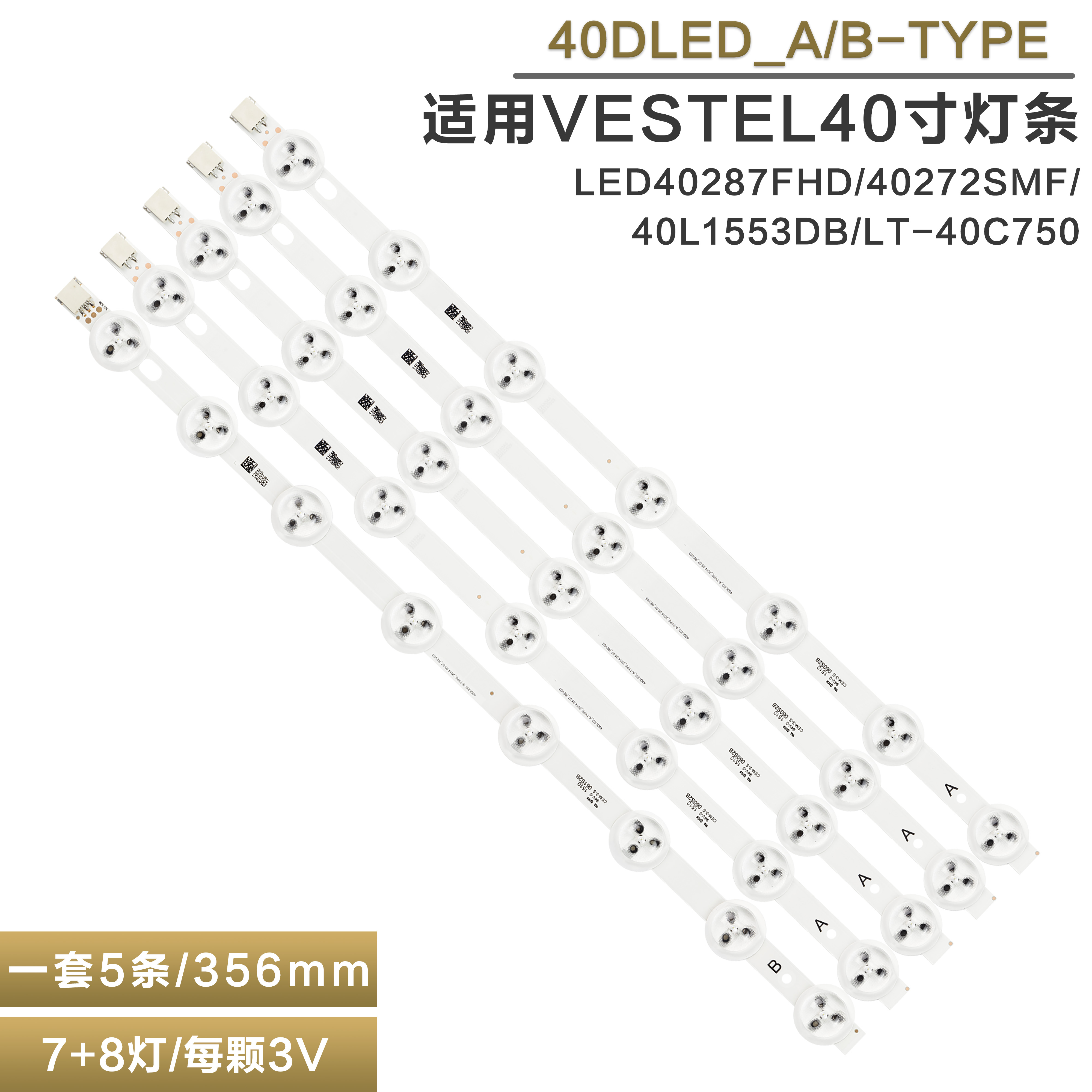 VESTEL40寸液晶电视机背光灯条