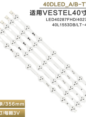 适用VESTEL LED40287FHD灯条 40DLED_A/B-TYPE VES400UNDS-2D-N02