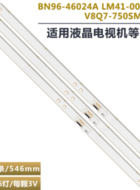 3条*适用于75寸 CY-QN075FLNV3H BN96-46024A V8Q7-750SM0-R1灯条