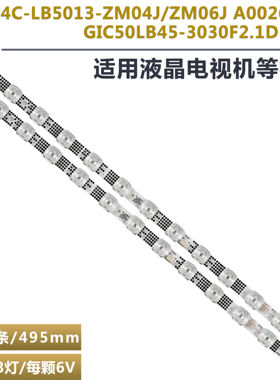 适用TCL 50A33液晶电视背光灯条GIC50LB45-3030F2.1D-V1.1通用LED