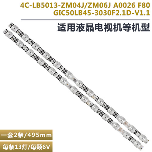 TCL50G63液晶电视背光灯条
