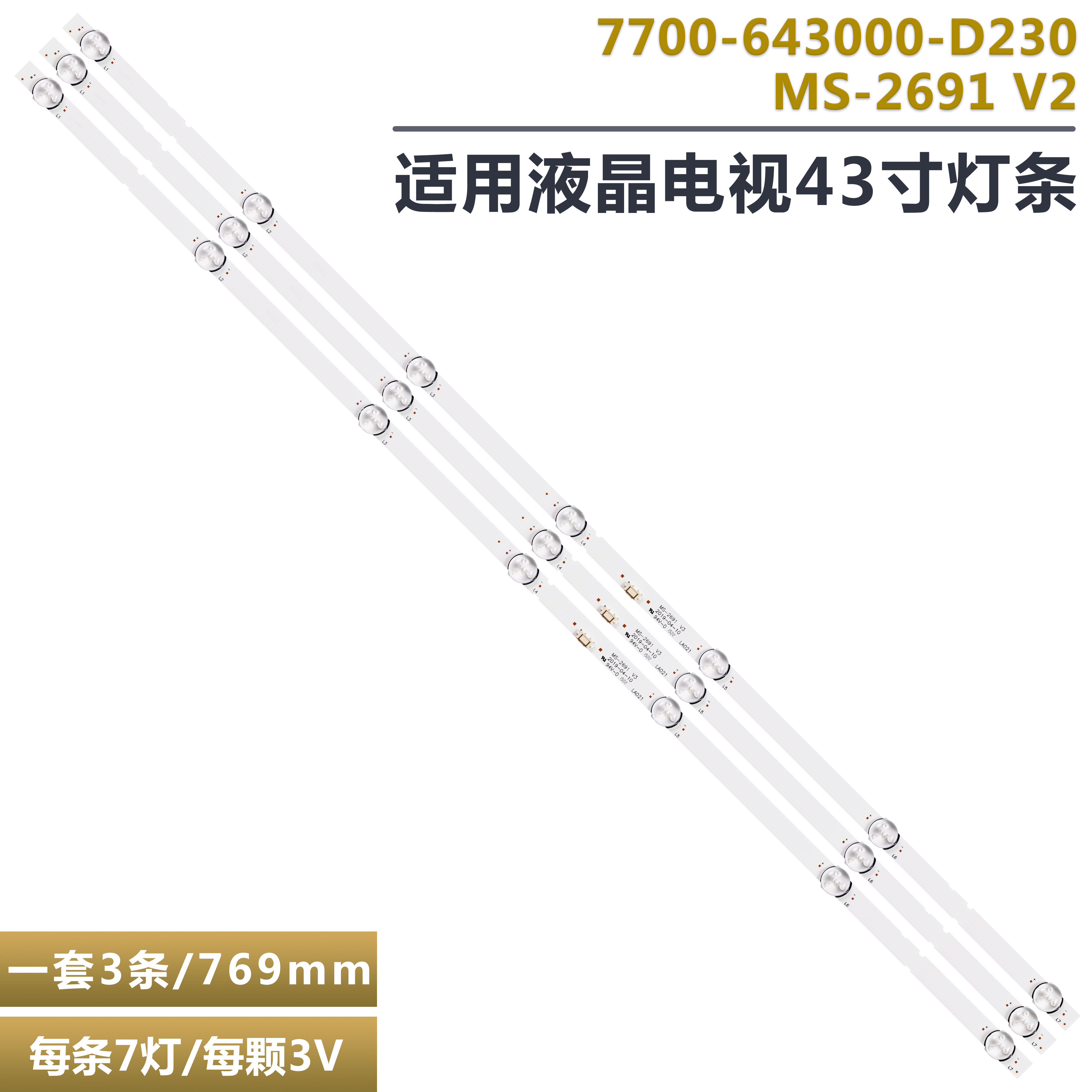 创维43E392G液晶电视背光灯条