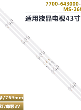 适用PPTV A43/创维43S750U灯条 MS-2691 V2 94V-0FZD-03E348124HN