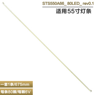 03515A LJ64 适用长虹3D55A60001背光灯条 2012SGSTS550A66_80LED