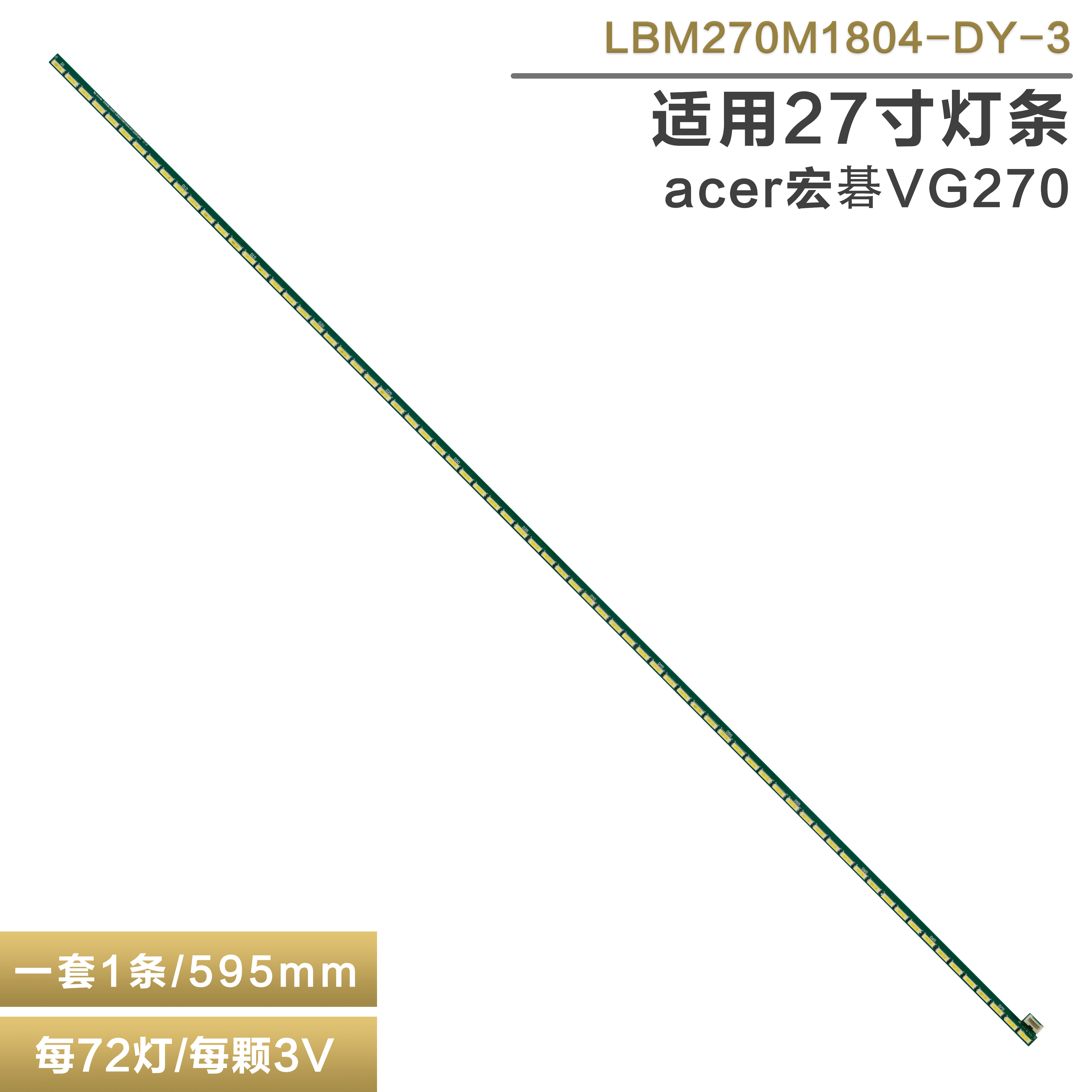 宏碁VG270液晶电视机背光灯条