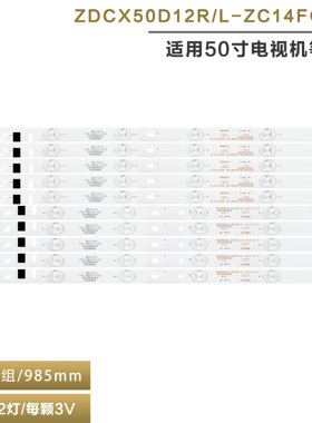 适用303CX500040 CX500DLEDM电视背光灯条ZDCX50D12R/L-ZC14FG-04