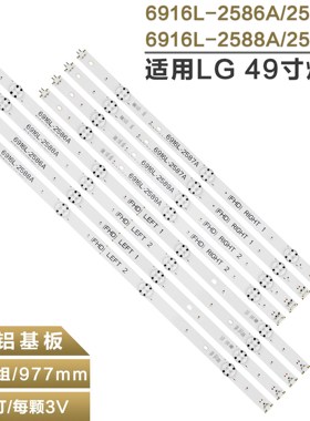 适用LG 49LW540S  49LH630V电视灯条6916L-2586A 2587A 88A 89A