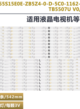适用松下TX-55CXW754背光灯条 CX-55S15E0B-2B5Z4-0-0-5CQ-1042-U