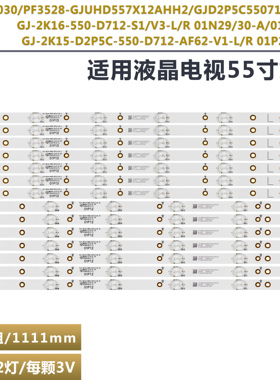 适用14条LE55M3370 55HFL5011T/12 TPT550J GJ-2K16-550-D712-V3