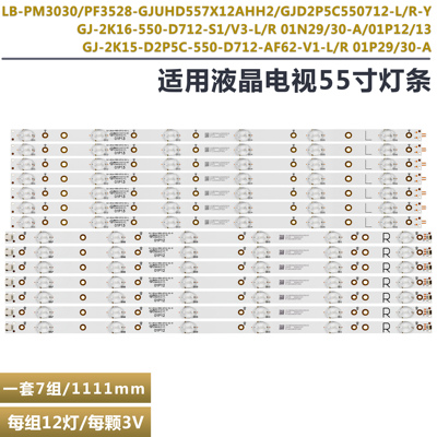 AOCLE55U7876液晶电视背光灯条