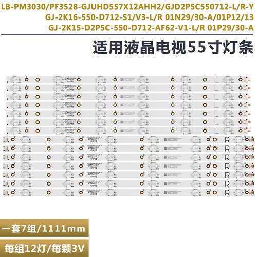 飞利浦55PUF6401电视灯条