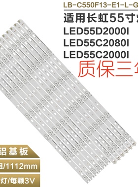 适用长虹LED55C2000i灯条SVJ550AB9-Rev01-R/L-TYPE-6LED-140610