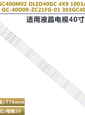 适用GC-40D09-ZC21FG-01 303GC400031 GC400M02 DLED40GC 4X92002
