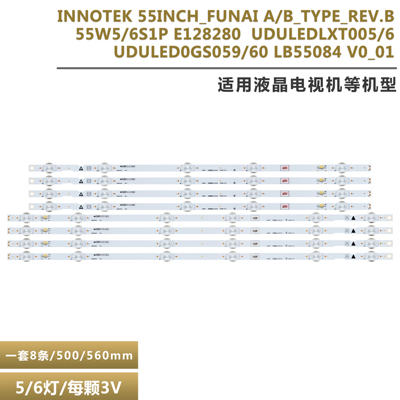 Sanyo55寸液晶电视背光灯条