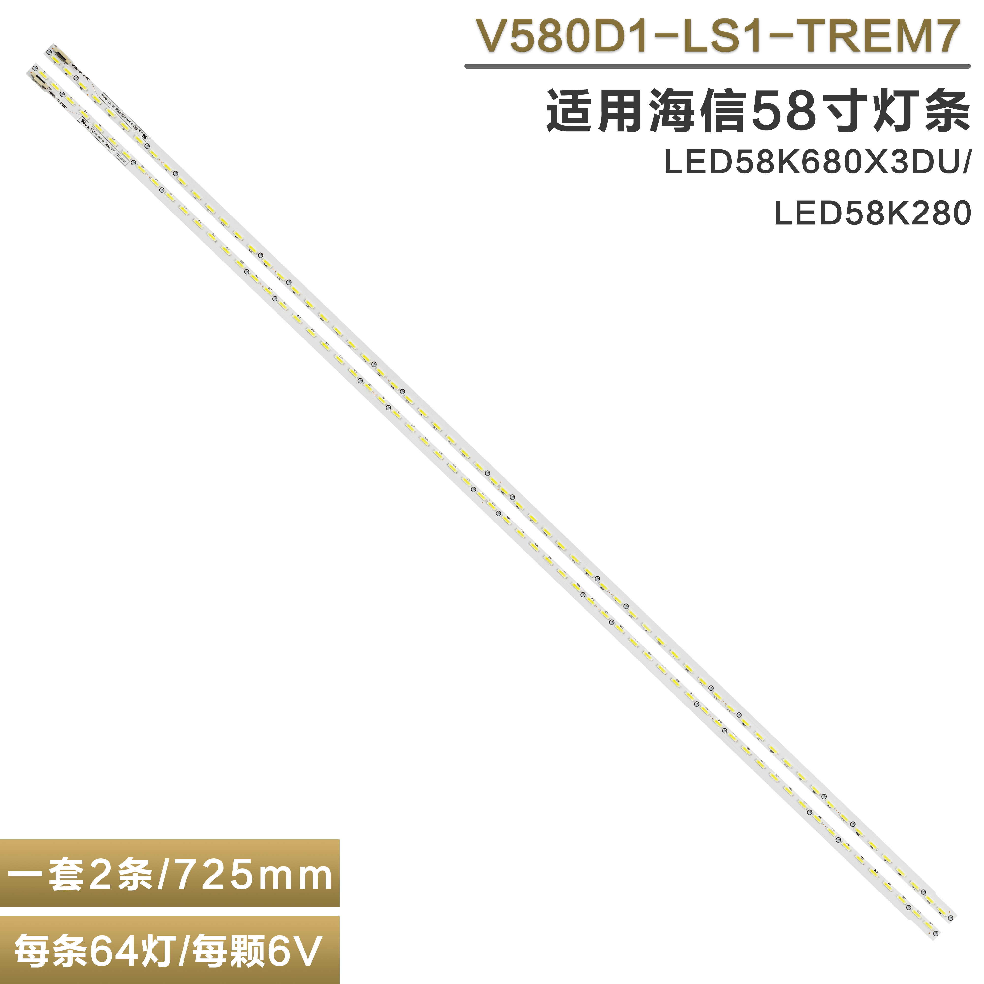 海信LED58K680X3DU电视灯管灯条