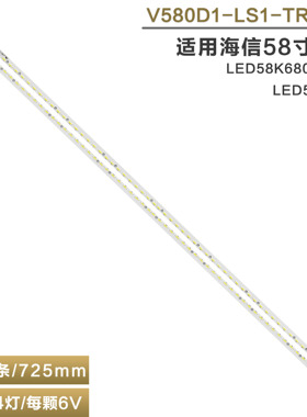适用海信LED58K680X3DU 58K280U电视灯条 V580D1-LS1-TLEM7 TREM7