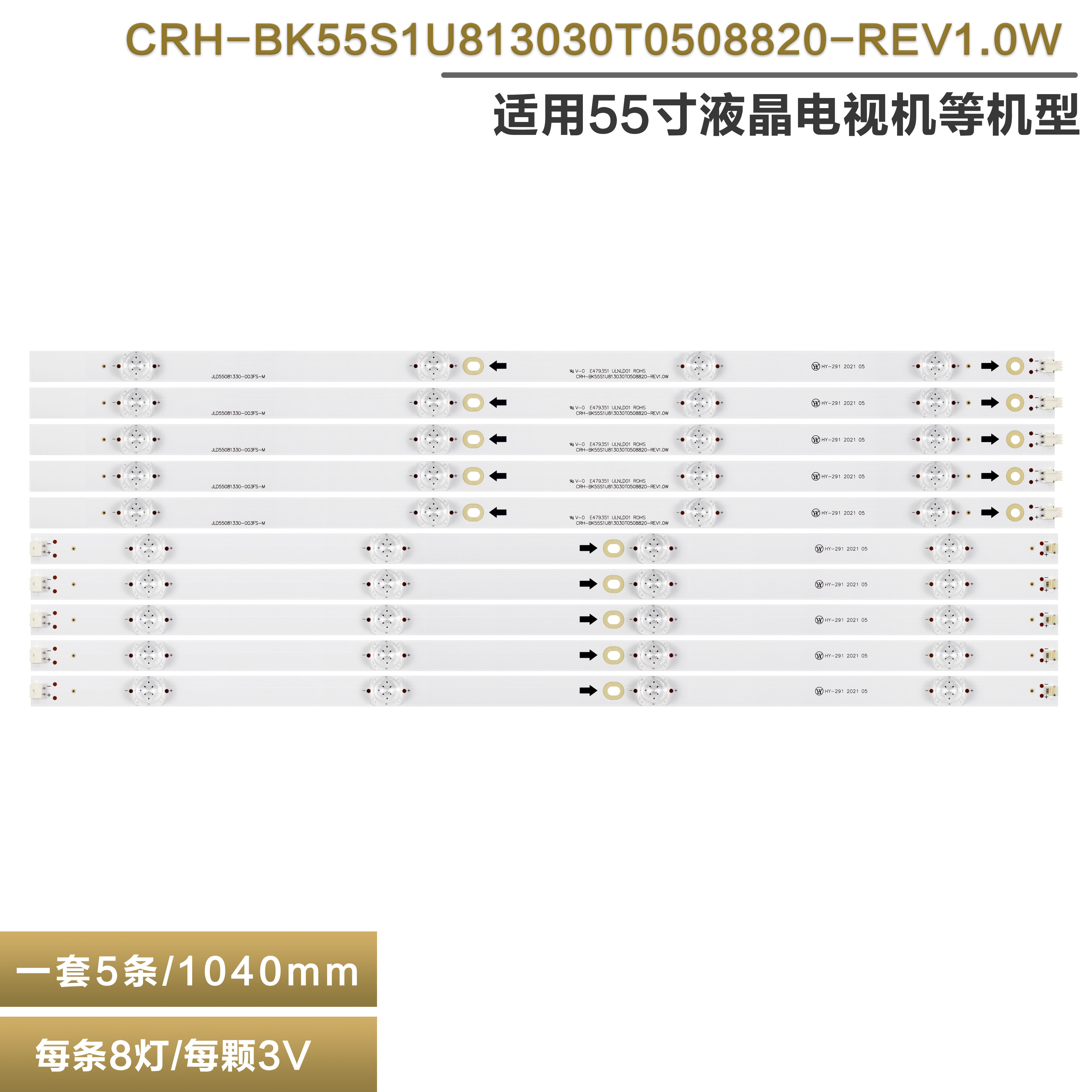 适用海信hz55a55 hz55a51灯条crh-bk55s1u813030t0508820-rev1.0w