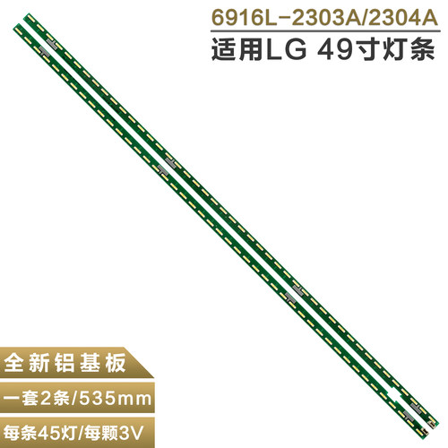 LG49SL5B液晶电视灯条