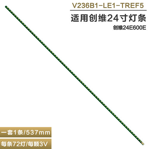 创维24E600E液晶电视机背光灯条