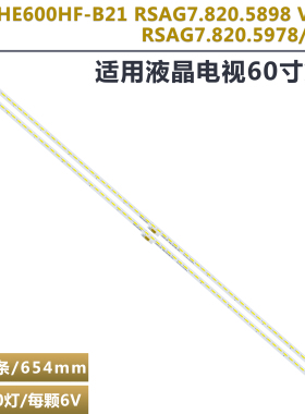 适用于海信LED60K5500US/EC660US灯条RSAG7.820.5898 HE600HF-B21