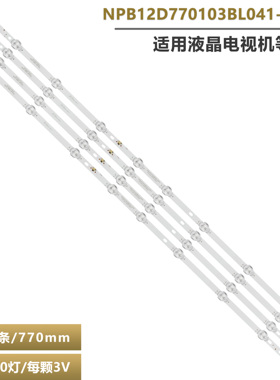 NPB12D770103BL041-001H灯条CY-42-4X10-0427 8D42-DNDL-M7410C