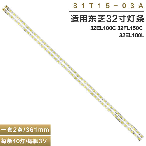 东芝32寸灯条31T15-03a灯管