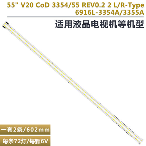 55寸液晶电视背光灯条