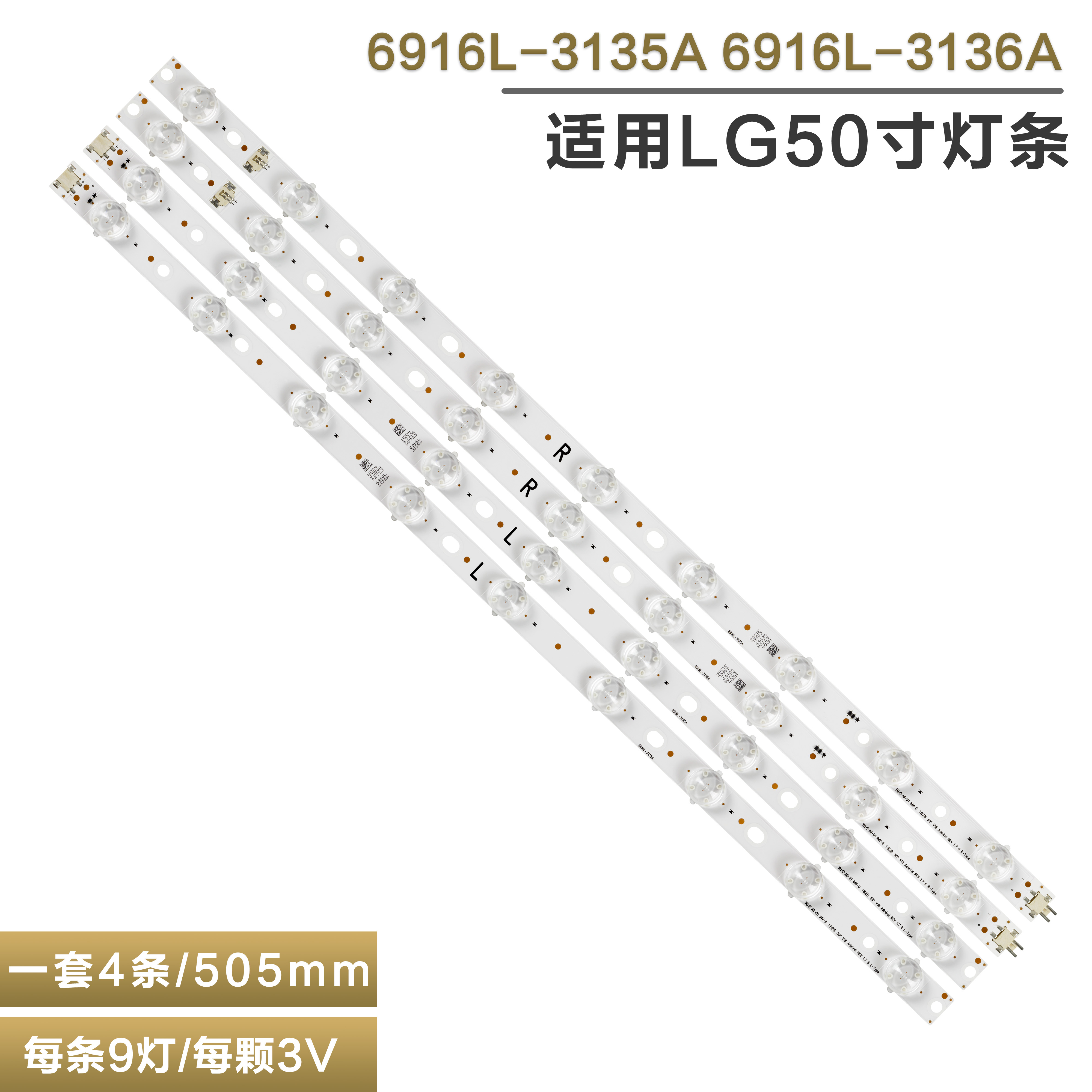 LG50寸液晶电视机背光灯管灯条