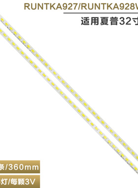 适用夏普LCD-32LX450A/335A 32DS30A灯条RUNTKA927/RUNTKA928WJZZ