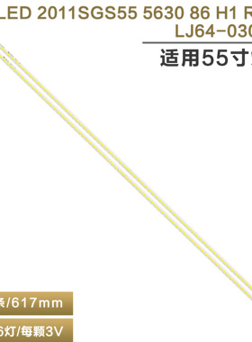 适用海尔LE55H300 LE55H300K电视灯条 LJ64-03045A  SLED2011SGS5