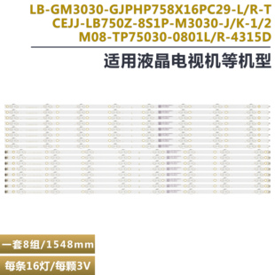 75PUF7364灯 CEJJ-LB750Z-8S1P-M3030-J-2 GJ-2K19-750-D816-L-V3