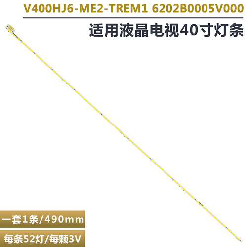 40寸电视机灯管背光灯条