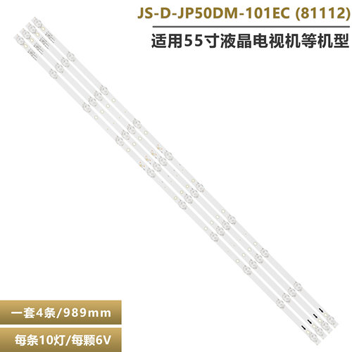 电视机灯条JS-D-JP50DM-101EC