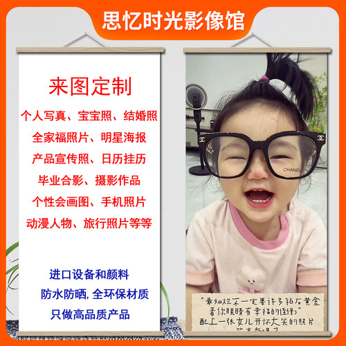 宝宝照亲子照私人定制卷轴挂画