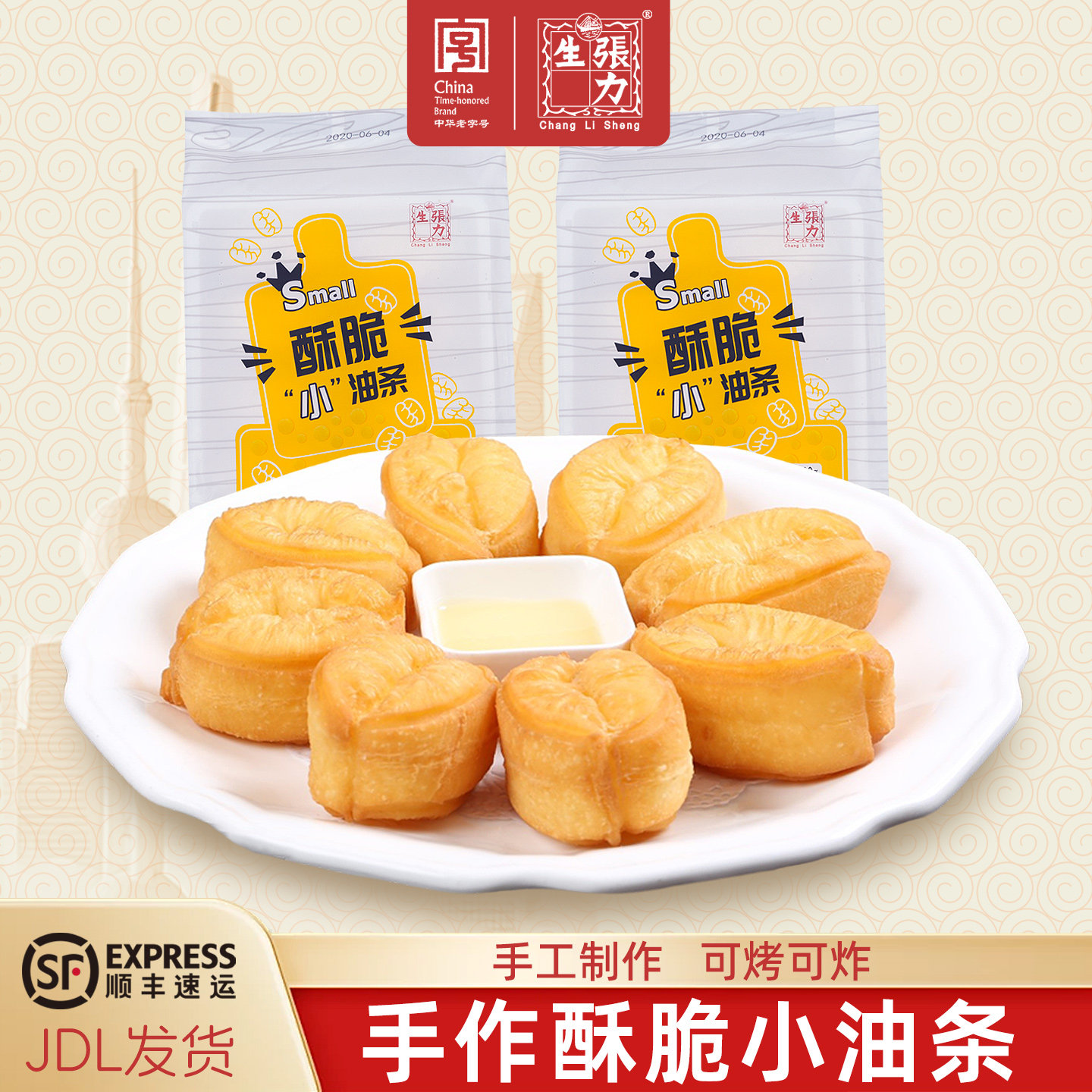 张力生酥脆小油条200g/袋方便懒人营养速食早餐点心手工面食家用,粮油调味/速食/干货/烘焙,包点,淘宝优惠券,粉丝福利购,淘宝优惠卷